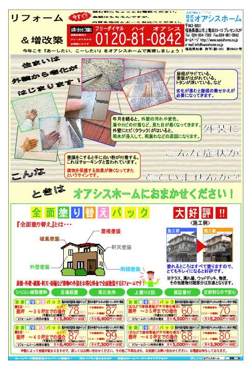http://www.oasishome.co.jp/event/oasis-haru%20CPura.jpg